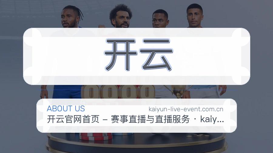 开云关于我们